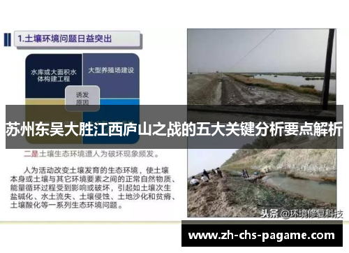 苏州东吴大胜江西庐山之战的五大关键分析要点解析