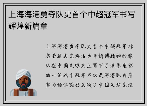 上海海港勇夺队史首个中超冠军书写辉煌新篇章