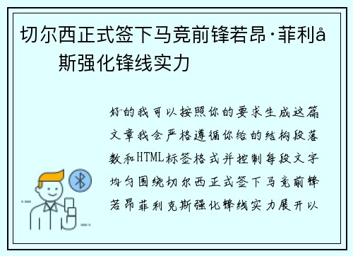 切尔西正式签下马竞前锋若昂·菲利克斯强化锋线实力 切尔西正式签下马竞前锋若昂·菲利克斯强化锋线实力
