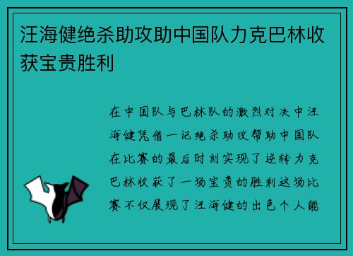 汪海健绝杀助攻助中国队力克巴林收获宝贵胜利