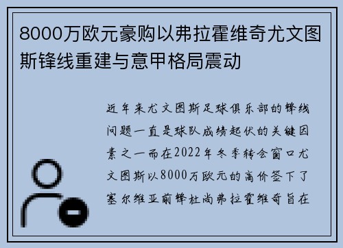 8000万欧元豪购以弗拉霍维奇尤文图斯锋线重建与意甲格局震动