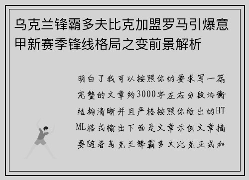 乌克兰锋霸多夫比克加盟罗马引爆意甲新赛季锋线格局之变前景解析
