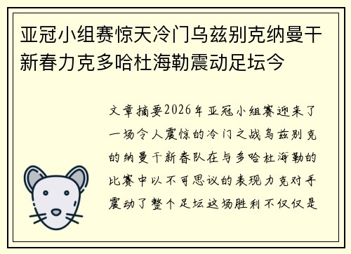 亚冠小组赛惊天冷门乌兹别克纳曼干新春力克多哈杜海勒震动足坛今